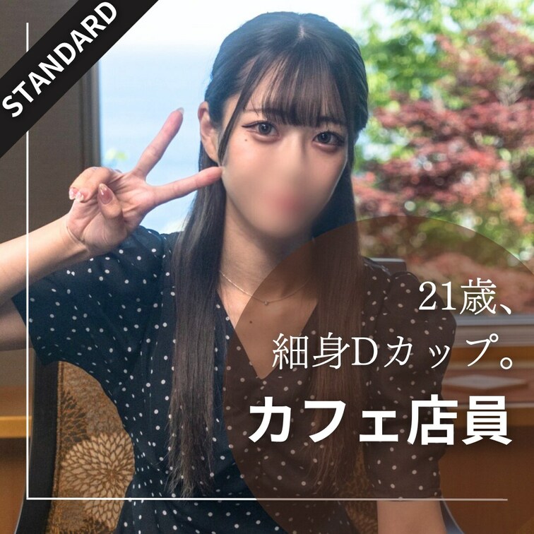 レジで毎日のように連絡先を渡されてる美少女カフェ店員の女の子。誰しもが毎週行くようなカフェ店員さんが、プライベートでは○