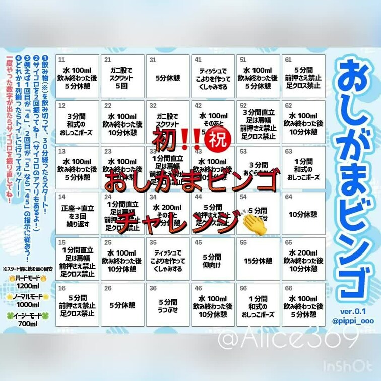初のおしがまビンゴチャレンジです🥹
