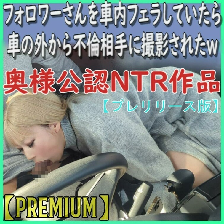 【premium】顔出し・丁寧なモザイク処理

★妻子持ちフォロワーさんとのホテル密会３P動画★
【プレリリース版