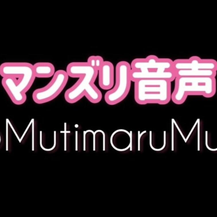 マンズリ音声です♡
おほ声いっぱい出ちゃいました♡
ちょっと音大きめなので注意です！