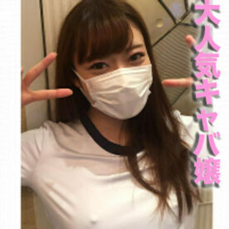 プライド高い美人キャバ嬢、中出し3連発、個人撮影、個撮完全オリジナル44人目	

『中出し３連発』

『美人キャ