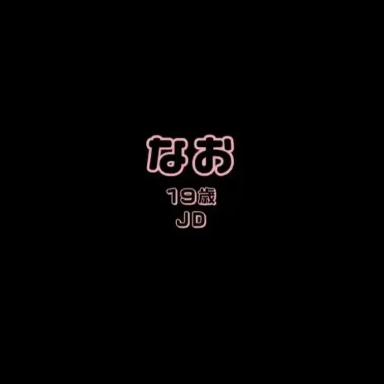 なおとのエッチな通話です・・・♡
めっっちゃ声が好みのなおちゃんです！
むっつりJDでそっち系の話に持っていったらこ