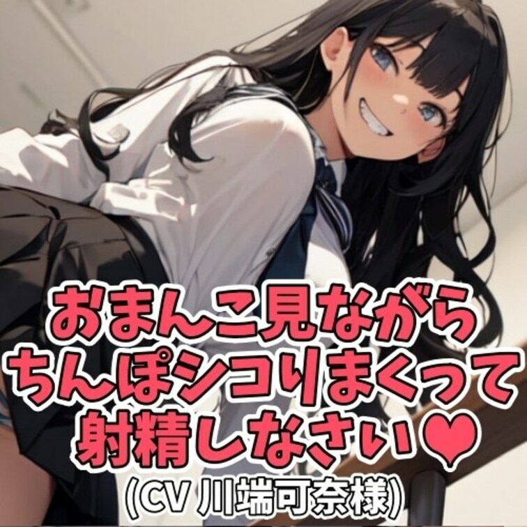 女子学生の太ももばかり
チラチラ見ている男子。
その視線に気づき
男子を弄ぼうと企むＳ女子。
「どんなパンティが