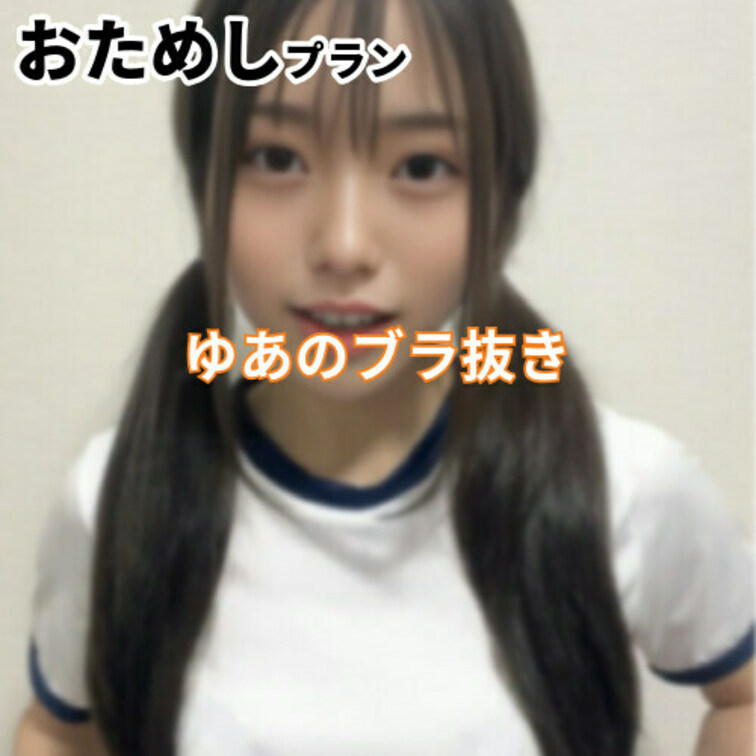 ブラ抜き　上手にできるかな？？？
