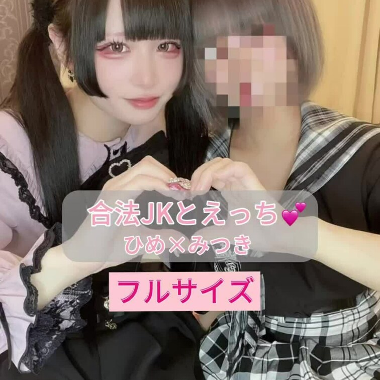いちゃいちゃえっち💕︎(ひめ×みつき)のフルサイズです❣️