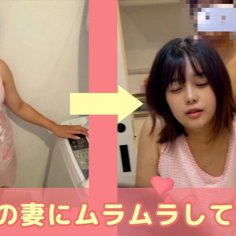 【ファン限定フル動画】🎁

洗濯中の妻にこの場でヤりたいって伝えたら、洗濯機の前でフェラしてくれて、沢山おまんこに僕