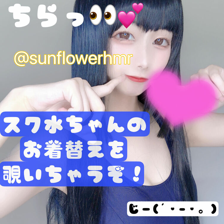 スク水ちゃん！