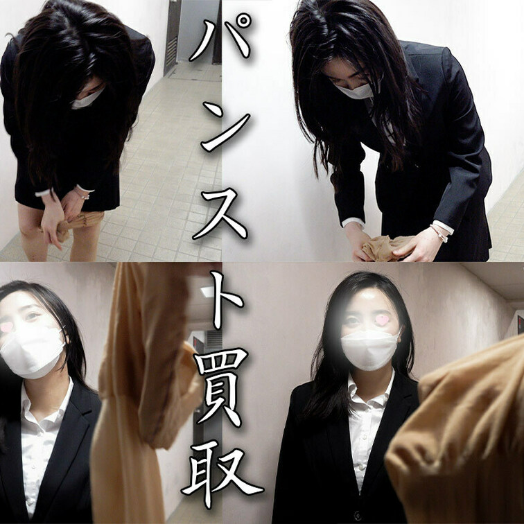 先ずはパンストを買取!
仕事で蒸れた匂いがベットリついていて
かなりの興奮度!
正直、このレベルのルックスの女