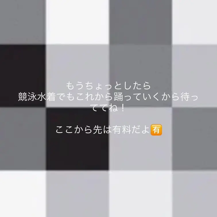 もう少ししたら、競泳水着でも踊るから、もうちょっと待っててね🩱👅

リクエストあれば教えてねーんっ！！