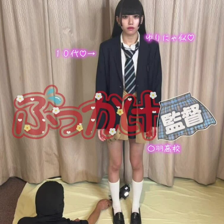 〇羽高〇〇校♡
※出演している女の子の年齢は○○○以上である事が確認出来ており、撮影、出演、動画の掲載への同意が得られ
