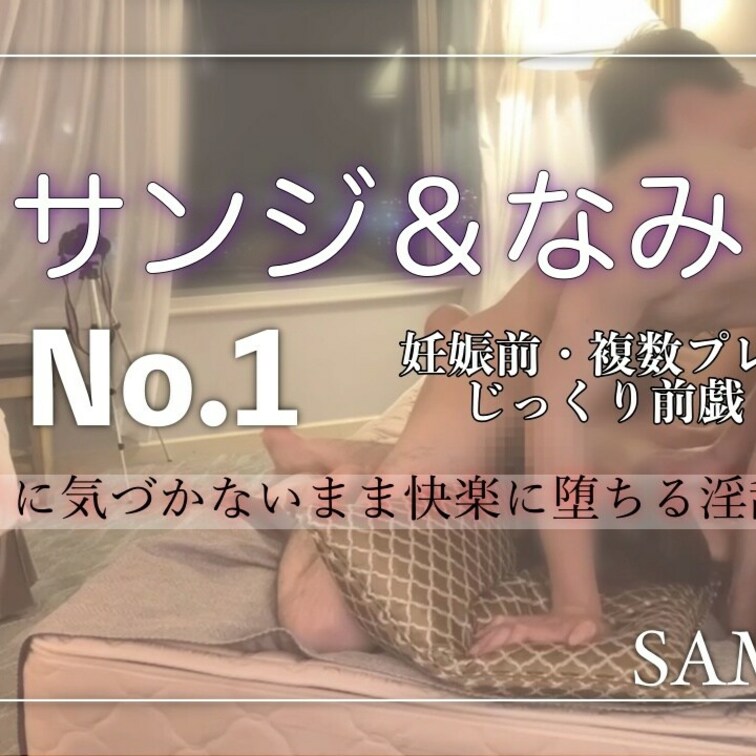 妊娠前のお遊び。
今回は生外ぶっかけ。
変態紳士たちからのじっくり濃厚プレイで気持ちよくなっていく変態なみ。
ゴム