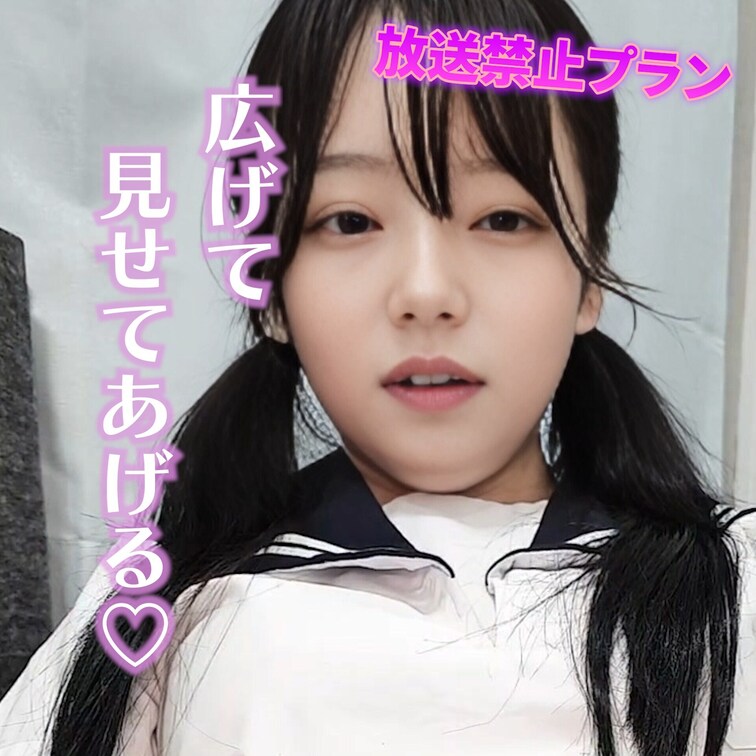 広げて見せてあげる♡