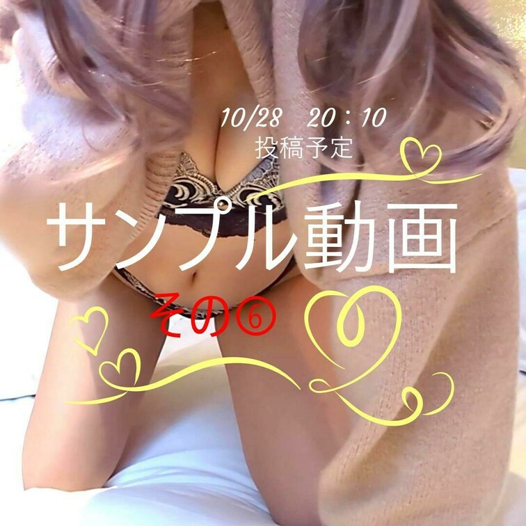 10／28　20：10投稿予定の過去一エロい超絶ねっとりフェラ動画のサンプル動画を本日1時間１～２本毎にで全11回にわた