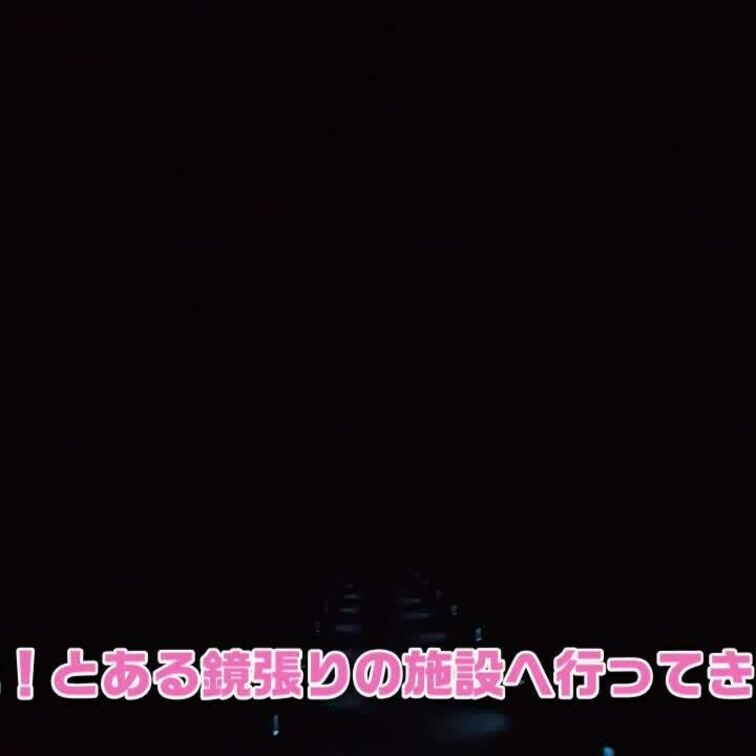 今回はとある鏡の施設へ行ってまいりました！素晴らしいところでしたので、また行ってみたいと思います。色々チャレンジしてきた