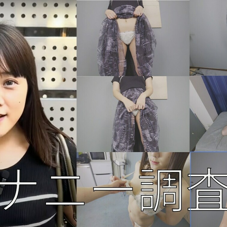 体位調査編