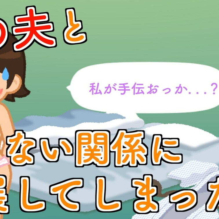 私は40代半ばの女性で、専業主婦であることから、昼間は家で過ごすことが多いです。

私の家には夫、○○○夫婦が住んで