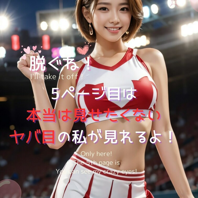 さぁ夜も応援しようか！（Let's support each other tonight!）
