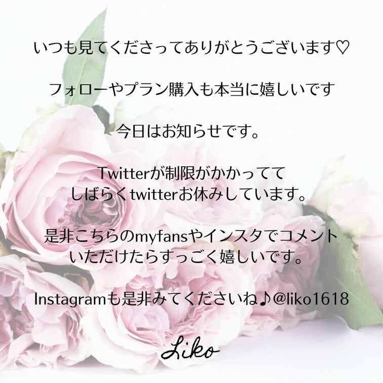 皆さんいつも見てくださってありがとうございます♡
ほんとに感謝してます!
よりエチで頑張りますっ💡😘✨