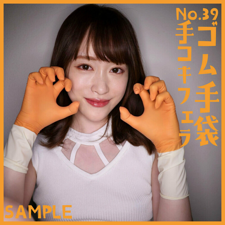 ゴム手袋手コキフェラNo.39 Sample
本編24分22秒
今回の手袋は「サンコー エンブレム手術用手袋　パウダ