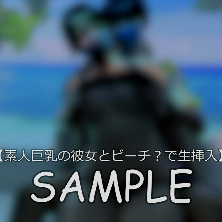 ★素人巨乳の彼女とビーチ？で生挿入

夏といえば海！海といえば水着！！ということで今回は南国？に行ってきました♪
