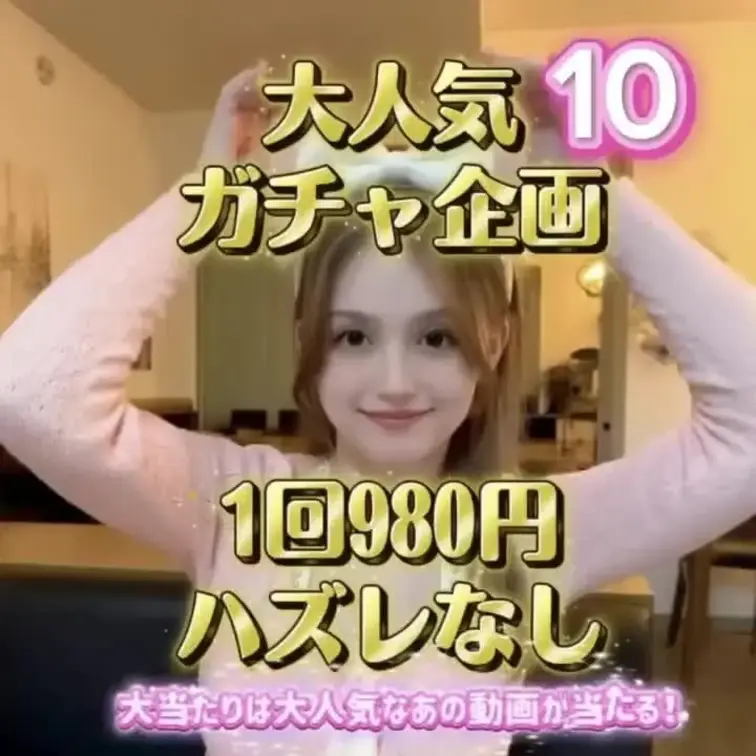 全12種類の中に、大当たり3つあり！
以前ファンクラブで公開した“とても刺激的なスペシャル動画”が入っています…♡
