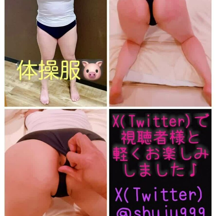 無料🐷Twitterで生リクエストを頂きながらお楽しみ🤭