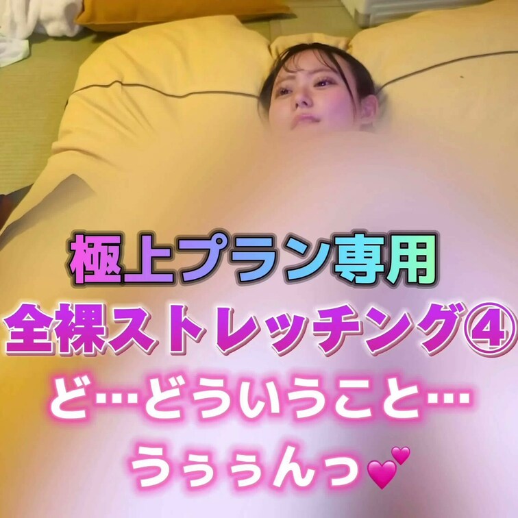 全裸ストレッチング④
ど…どういうこと…
うぅぅんっ💕
こちらの動画は極上パーフェクトプラン専用です🌈