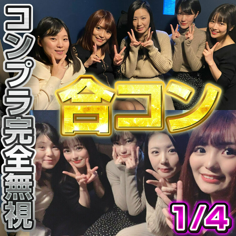 コンプラ完全無視★合コン再び【1/4】このノリって昭和じゃ当たり前だったんだって!?

⛔⛔⛔⛔⛔⛔⛔⛔⛔⛔⛔⛔⛔⛔