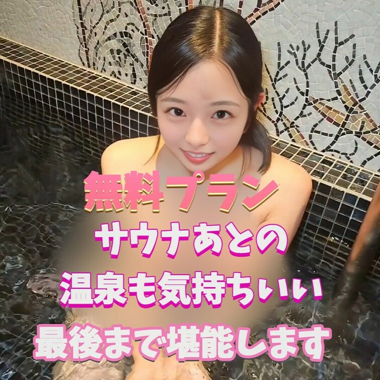 温泉も気持ちいいです