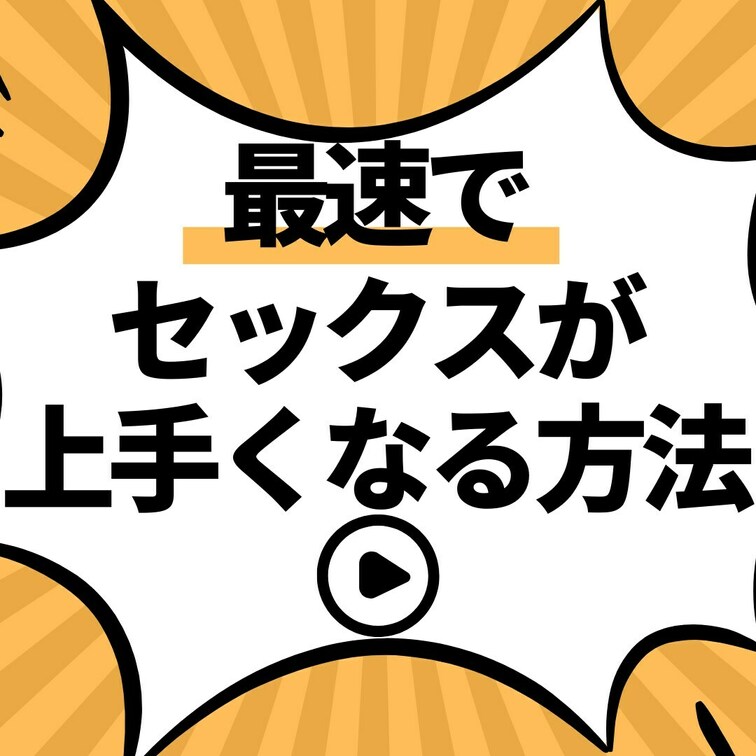 【最速でセックスが上手くなる方法！】
・
AV監督のクマです。
このアカウントでは、
①AV男優になりたい人
