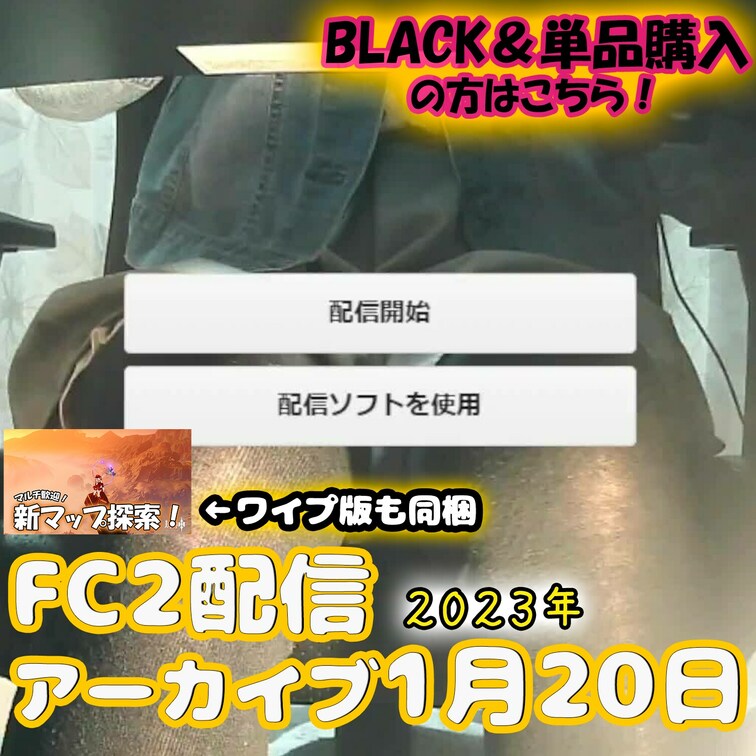 🍒○○○配信アーカイブ1月20日🍒
2023年1月20日の○○○配信のアーカイブになります♡
購入特典でダウンロード