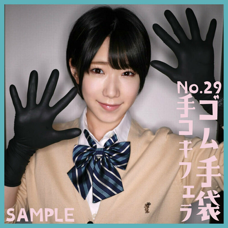 「ゴム手袋手コキフェラNo.29」sample 本編19分54秒

■使用手袋
「オカモト ブラックグローブ  S
