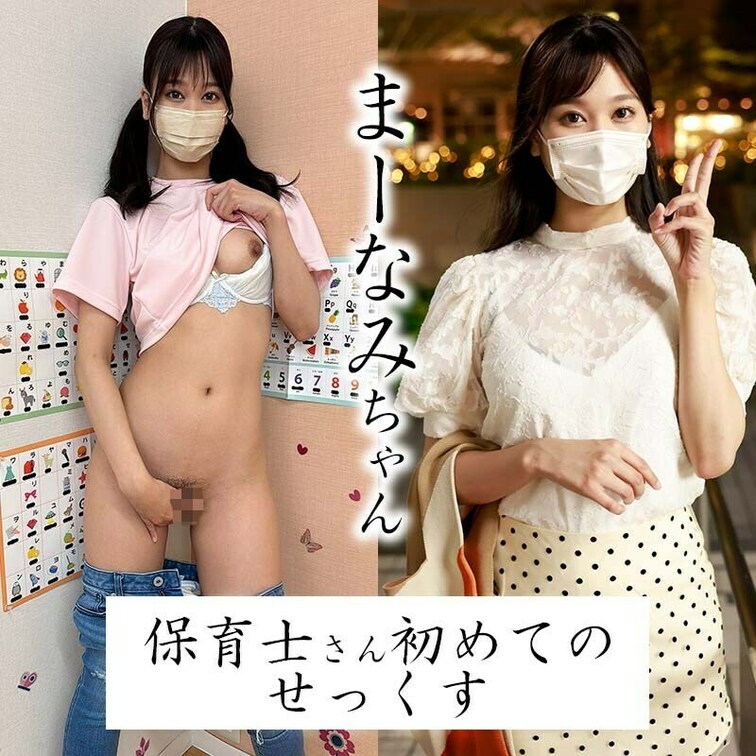 ikhr011
まーなみちゃん

保育士さんとのはめどり
精子ごっくんするのが好き
イチャモードからエロモード