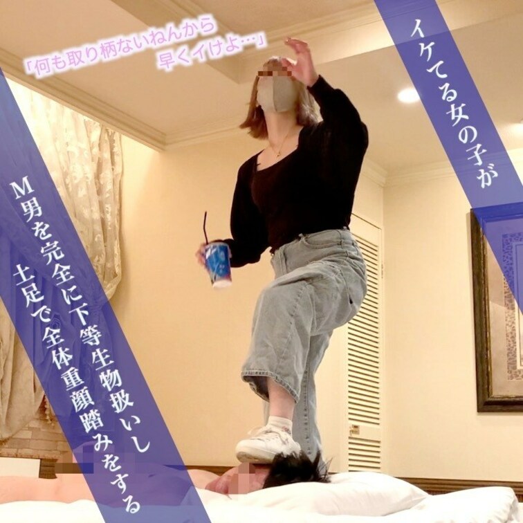 今回は、イケてる女の子の大量唾かけ＆全体重顔踏みです。

陽キャっぽい雰囲気の美人な女の子は、陰キャのM男に『素足N