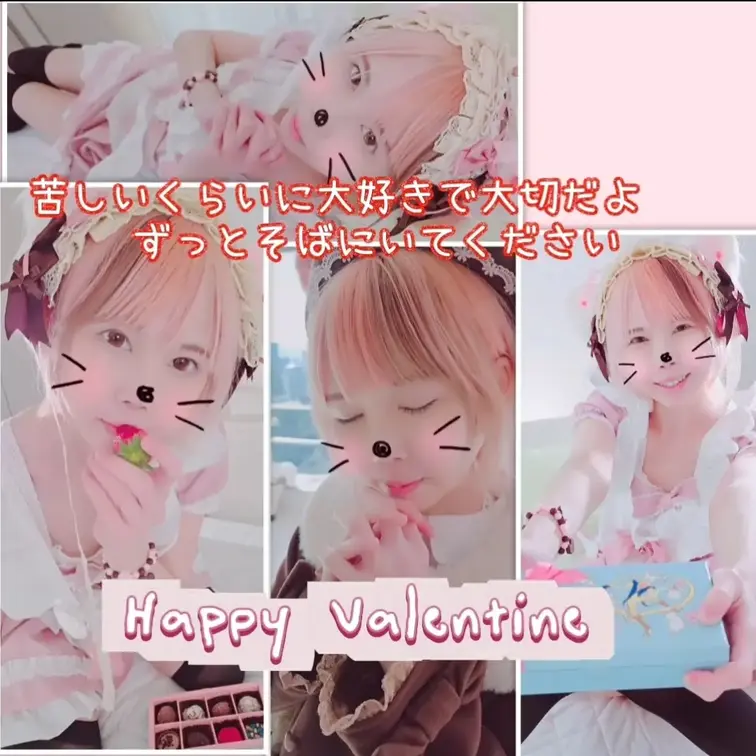 Happy Valentine♥️甘くあたたかく包んでくれていてありがとう　苦しいくらいに大好きで大切だよ　ずっとそばに