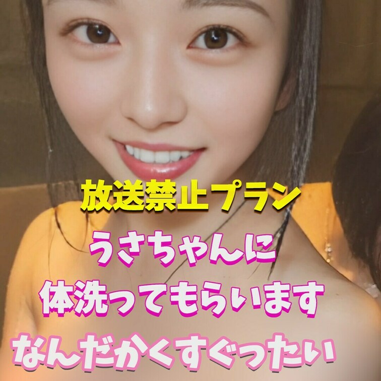 うさちゃんに洗ってもらう