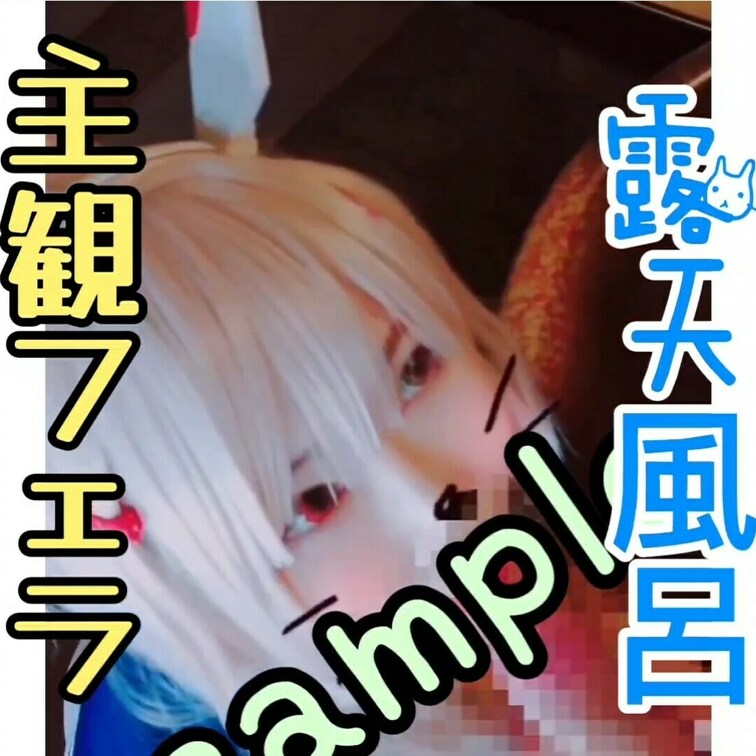 【主観顔アップアングル】アズールレーン綾波ちゃん露天風呂フェラ♥️

(りかはおとなです✨成人してます☘️)　
こ