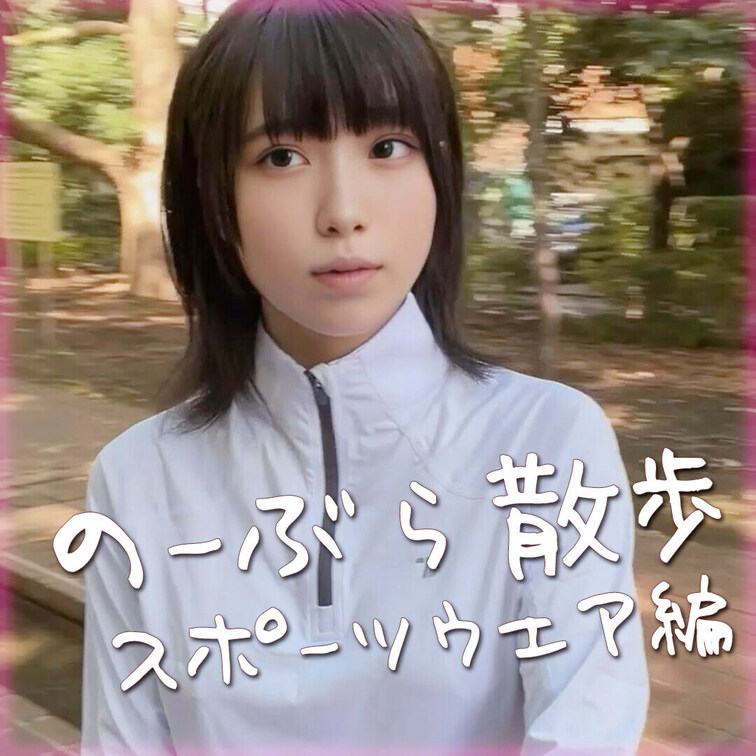 スポーツウェアでのーぶら散歩した時の動画です🌸
良かったら♡してくれると嬉しいです💕