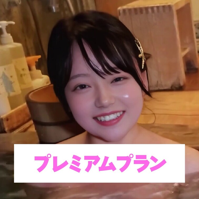 一緒に入る？💖