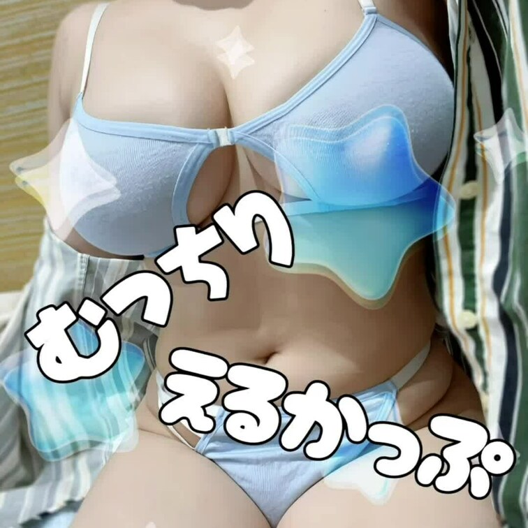 やっぱりむっちりが好き🩵💎