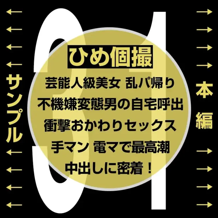 【芸能人級美女の乱パ帰り！不機嫌変態男の自宅呼び出しから始まる、衝撃のおかわり中出しセックス密着！31】

👈 サンプル
