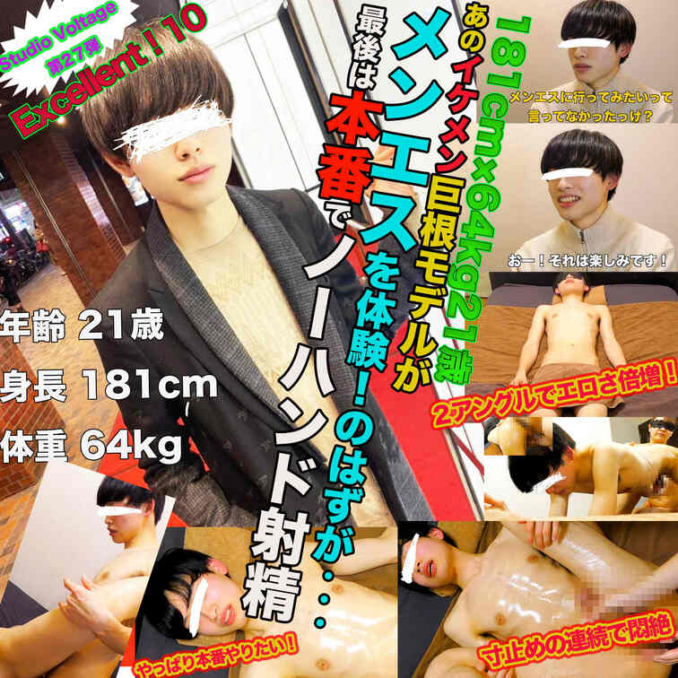 027:Excellent!10 記念すべきExcellent!10はあのイケメン巨根モデル(181cm×64kg...