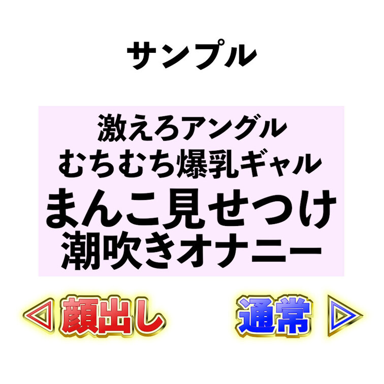 ⭐️サンプル⭐️むちむち爆乳ギャル💖おまんこ見せつけ❣️激えろアングルで潮吹きオナニー🐳

最近むちむちすぎて爆乳な