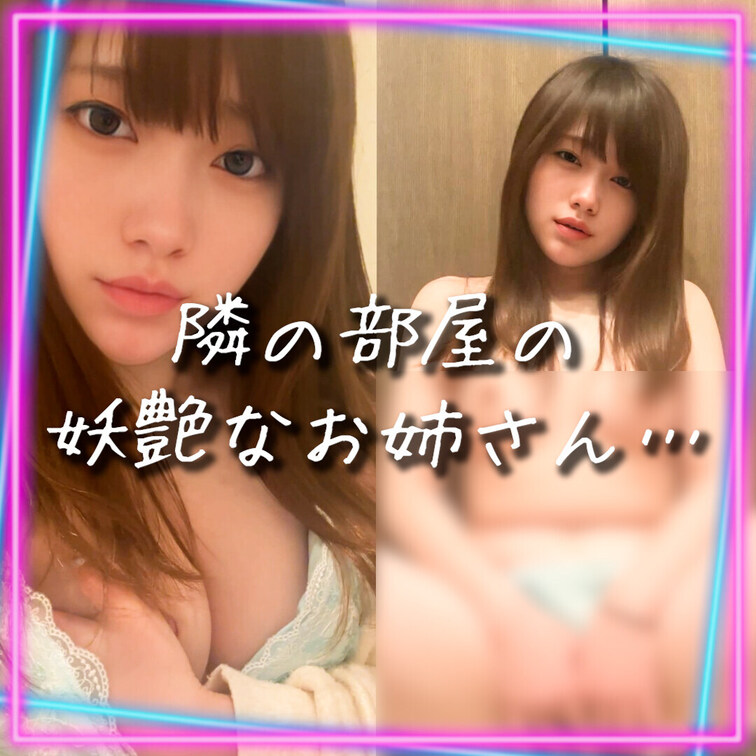 今回はリクエストで隣の部屋の妖艶なお○○○さんをイメージしてみました^. .^ ੭どうかな…？
右の「いいね💗、保存🔖