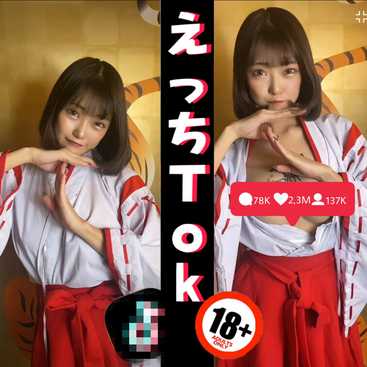 えっちtokのサムネイル
