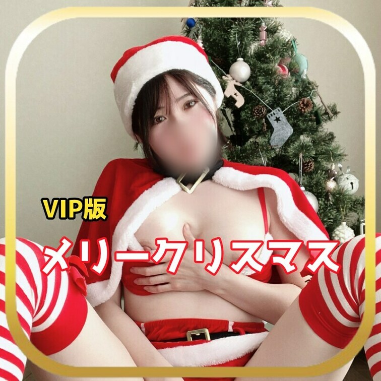 メリークリスマス！
みんなのおちんちんにプレゼントだよ！
サンタさんとセックス楽しんでね🥰🥰🥰

美人妻: 아름