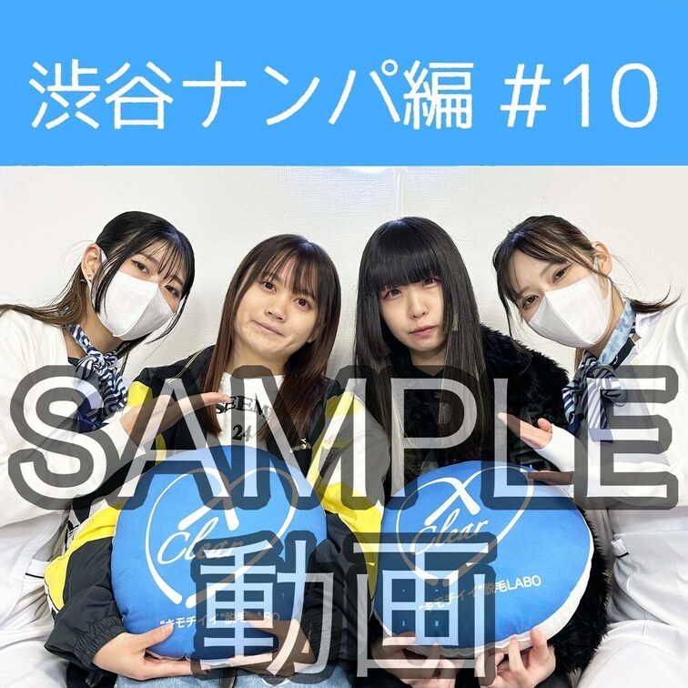 SAMPLE動画
【渋谷ナンパ#10 なみ&あいか編】
※続きはスタンダードプラン加入or単品販売にてご視聴いただけ