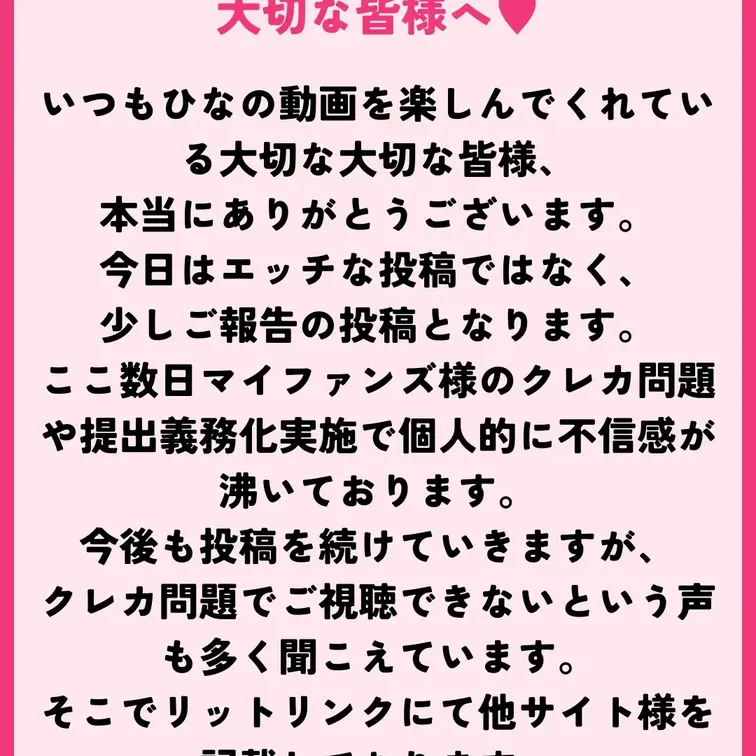 こんにちは！ひなです🥹🩷
今日は私から皆様への大切なご報告です。
