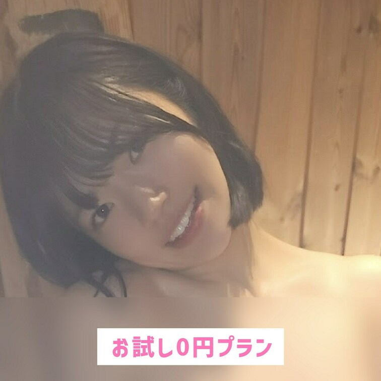 体流して欲しいな♡