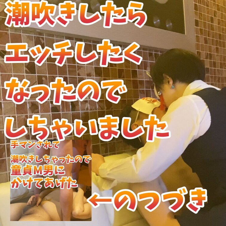 今週金曜日公開予定のアーカイブのサムネです
・潮吹きしたらエッチしたくなったのでしちゃいました
・童貞M男の癖に私の